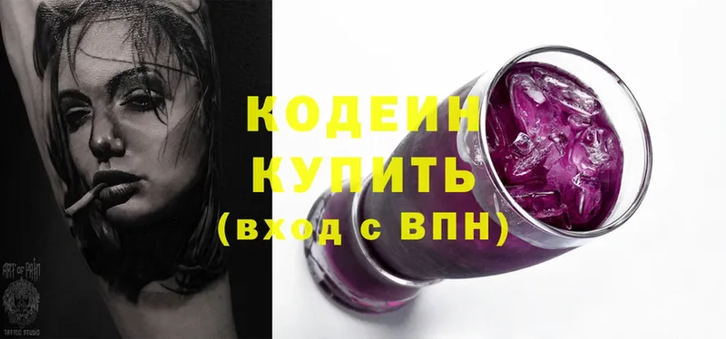 Codein Purple Drank  Волжск 